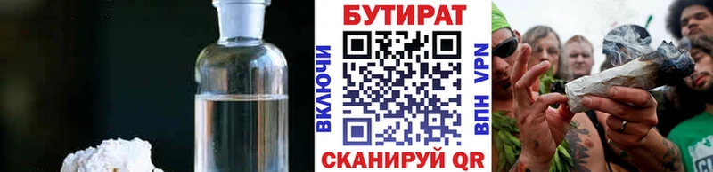 закладки Новомичуринск Бутират жидкий экстази